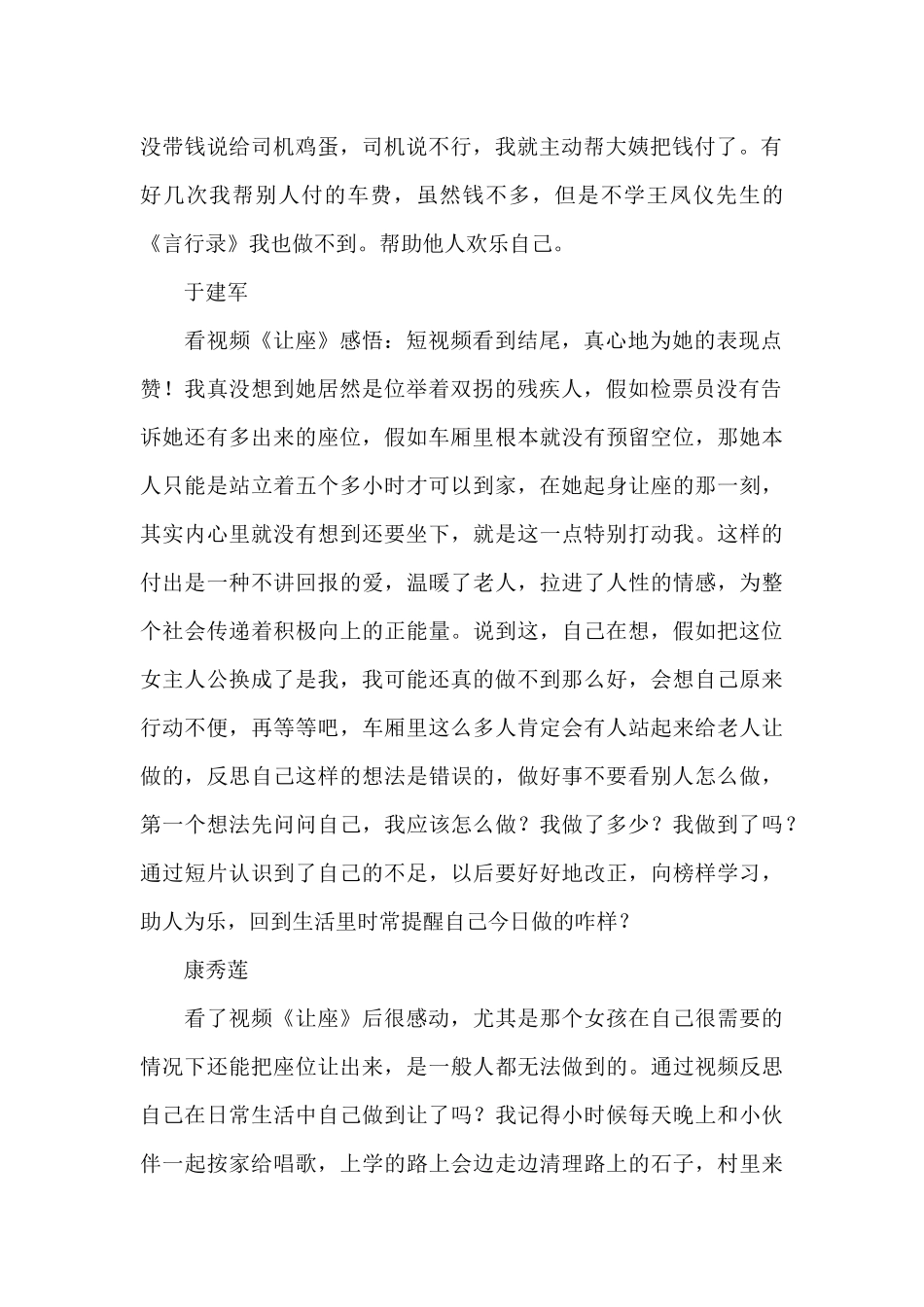 奥斯卡金奖短片《让座》观后感_第2页