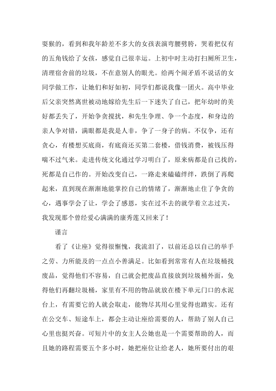 奥斯卡金奖短片《让座》观后感_第3页