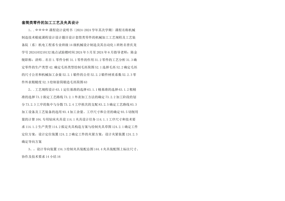 套筒类零件的加工工艺及夹具设计_第1页