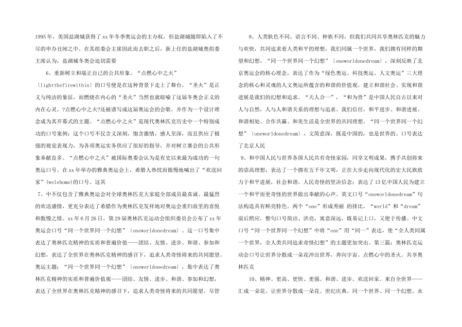 奥林匹克运动会口号_第2页
