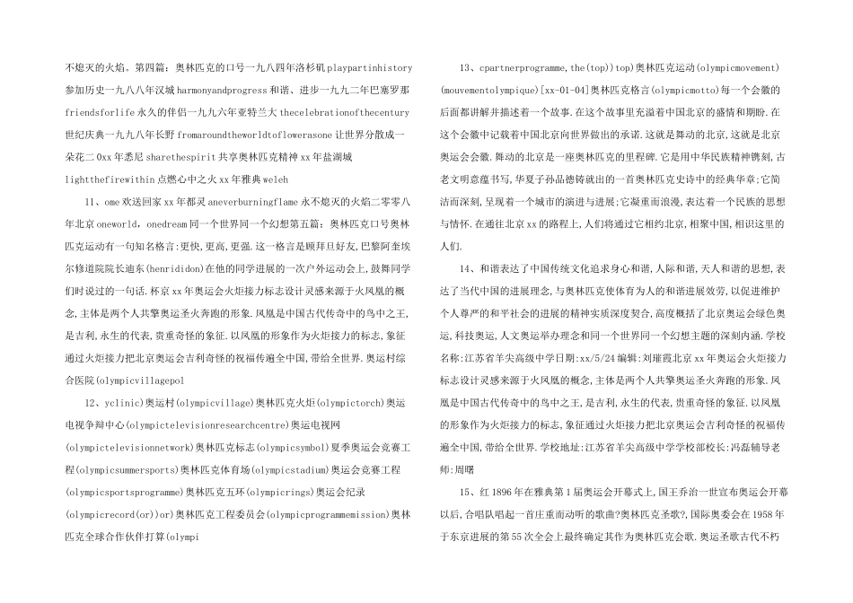 奥林匹克运动会口号_第3页