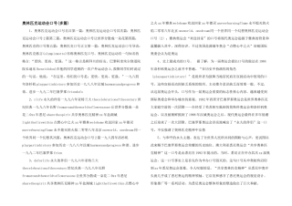 奥林匹克运动会口号