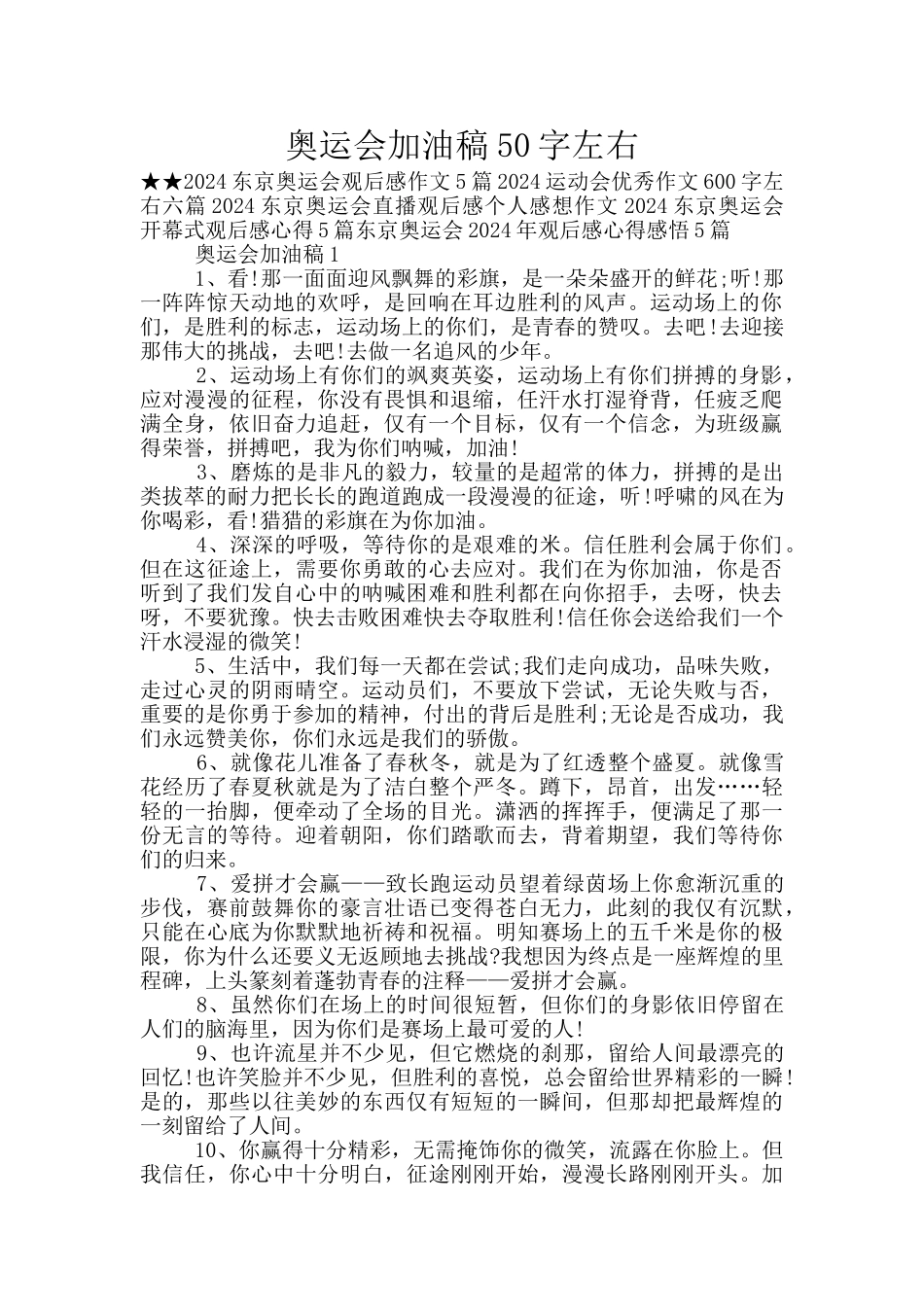 奥运会加油稿50字左右_第1页