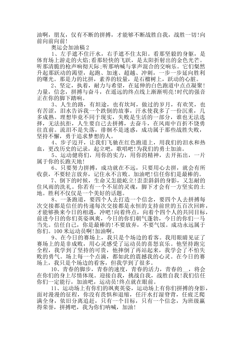 奥运会加油稿50字左右_第2页