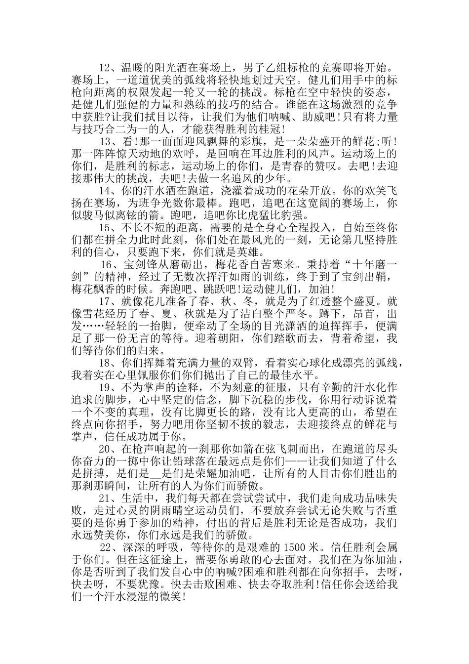 奥运会加油稿50字左右_第3页