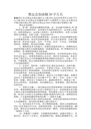 奥运会加油稿50字左右