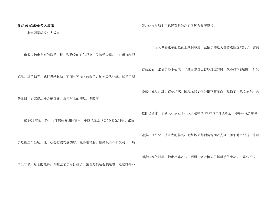 奥运冠军成长名人故事_第1页