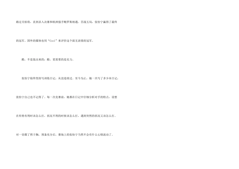 奥运冠军成长名人故事_第2页