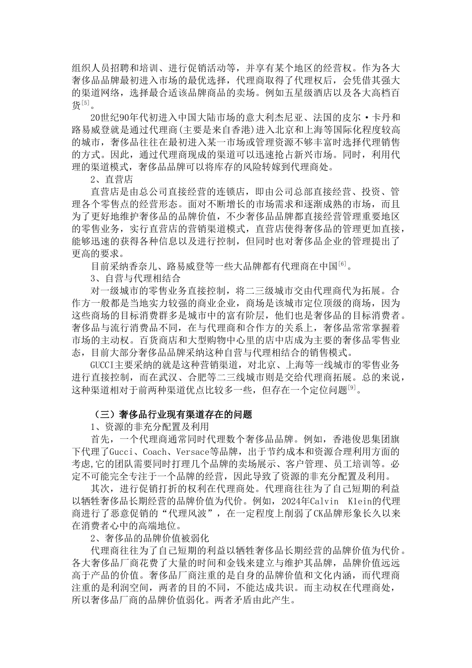 奢侈品行业的渠道模式分析_第2页