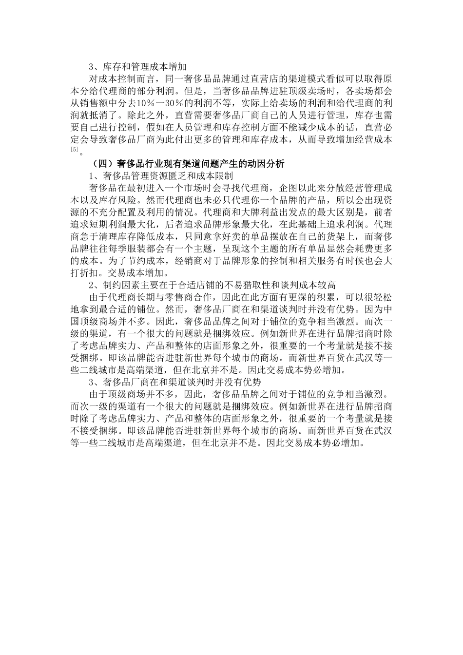 奢侈品行业的渠道模式分析_第3页