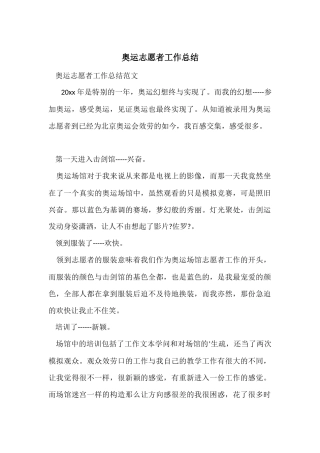 奥运志愿者工作总结
