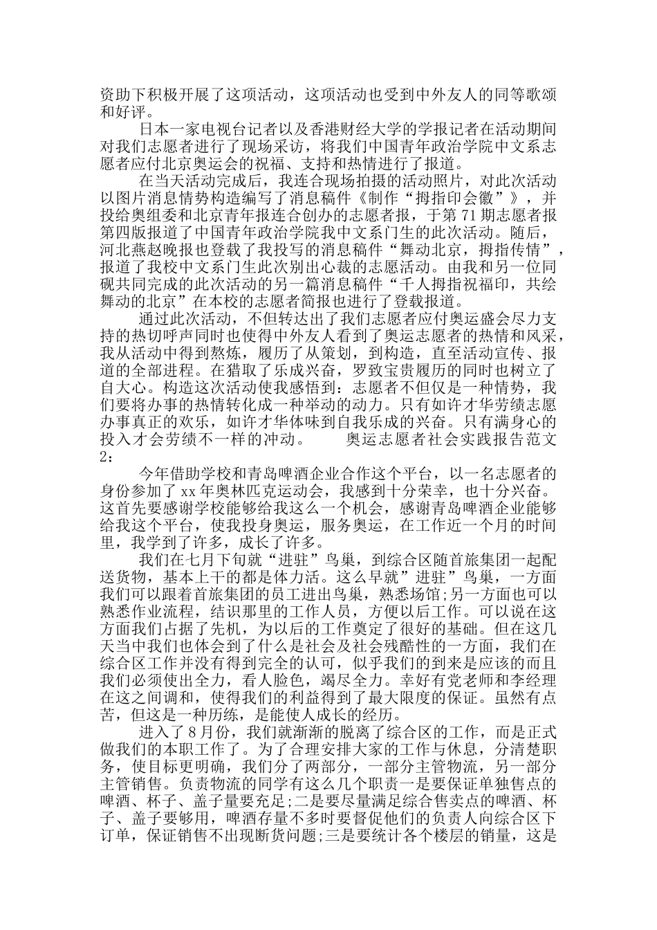 奥运志愿者社会实践报告范文_第2页