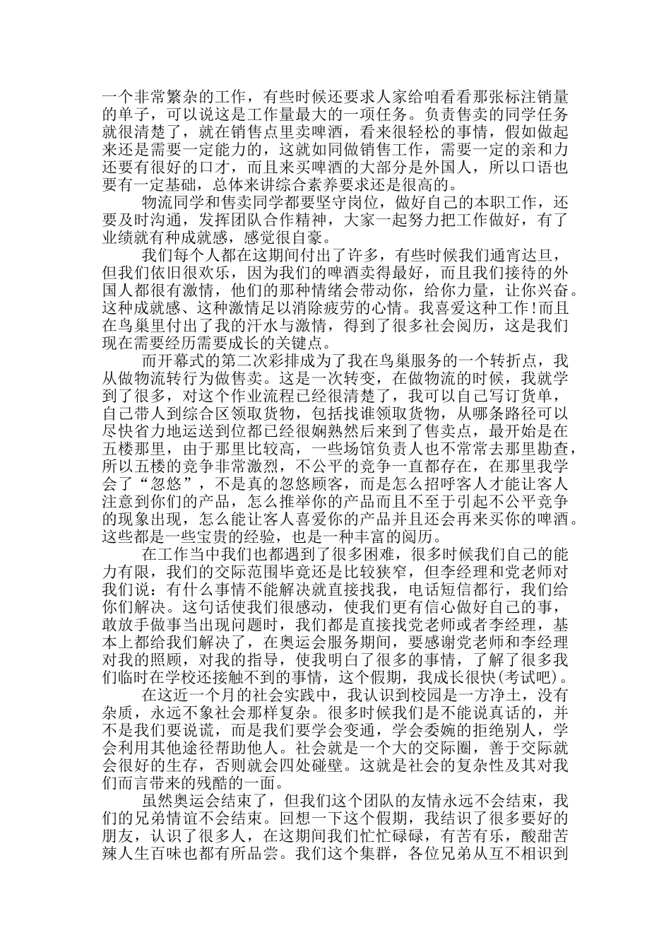 奥运志愿者社会实践报告范文_第3页