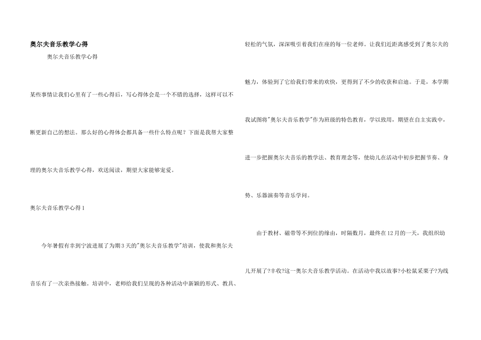 奥尔夫音乐教学心得_第1页