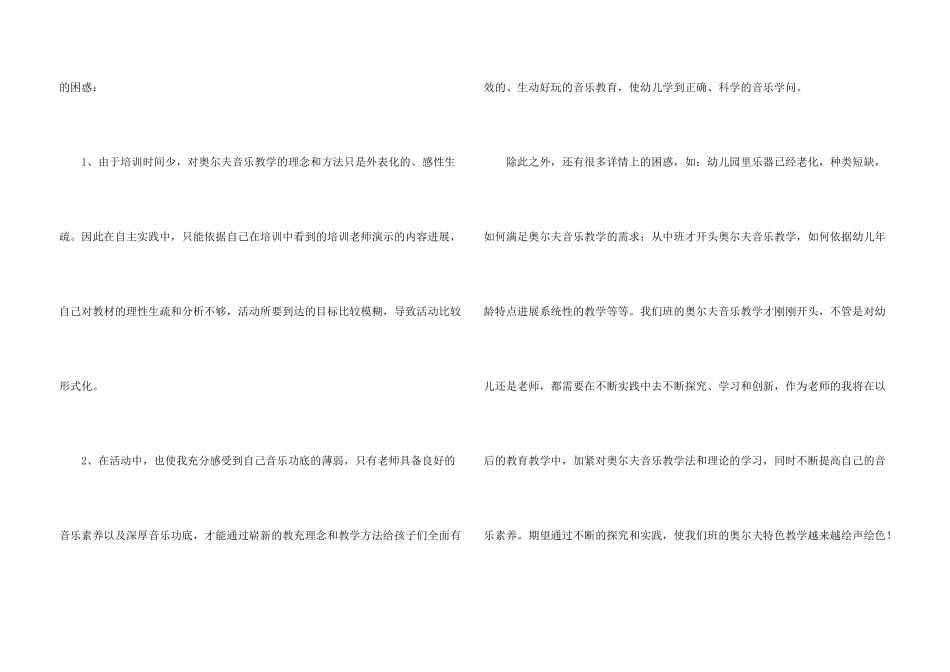 奥尔夫音乐教学心得_第3页
