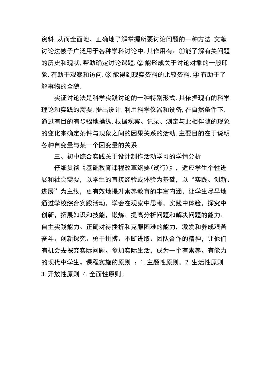 奥鹏培训第五阶段学习小结_第3页