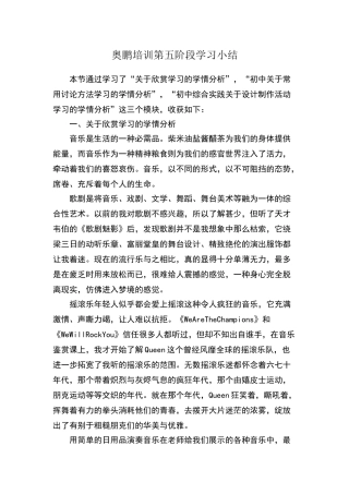 奥鹏培训第五阶段学习小结