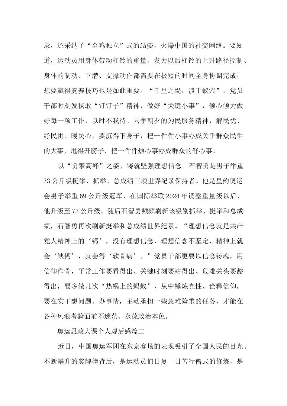 奥运思政大课个人观后感最新5篇_第2页