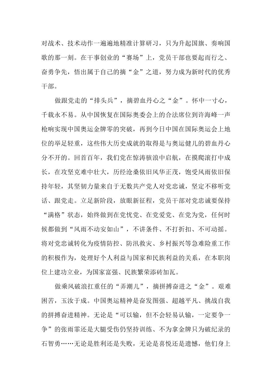 奥运思政大课个人观后感最新5篇_第3页