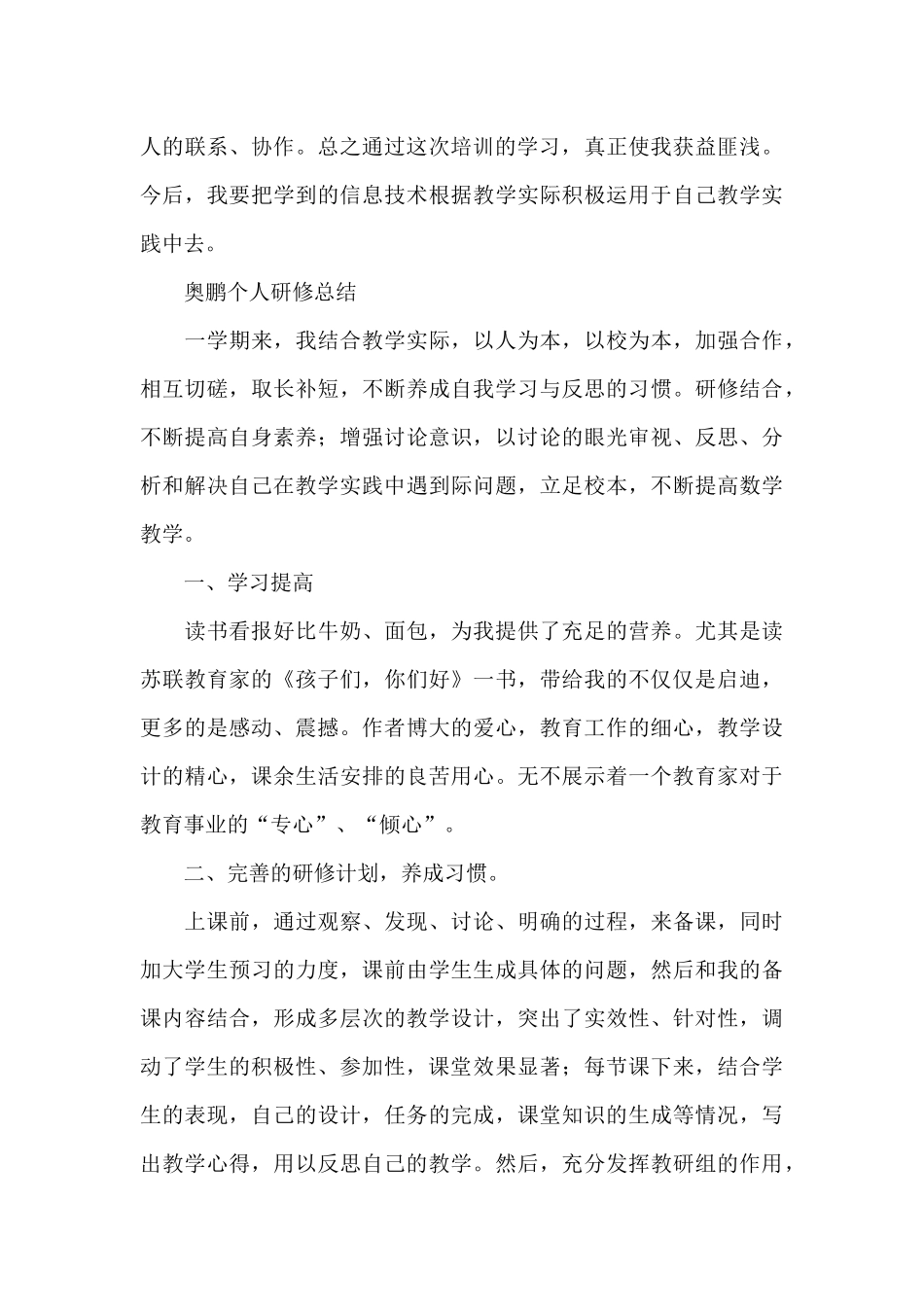 奥鹏个人研修总结_第3页