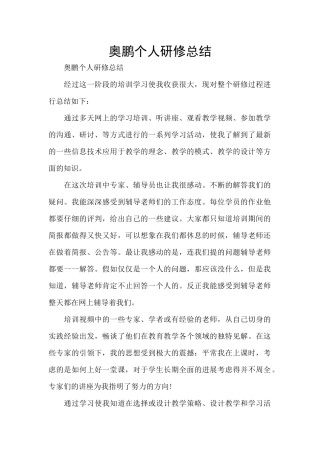 奥鹏个人研修总结