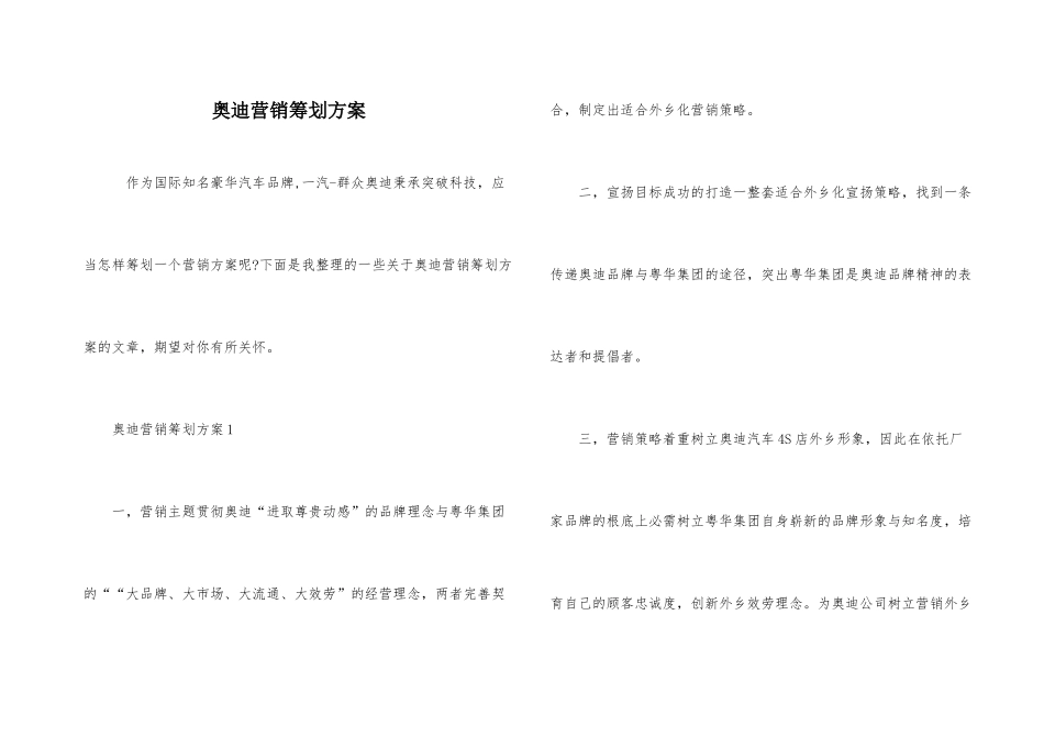 奥迪营销策划方案_第1页