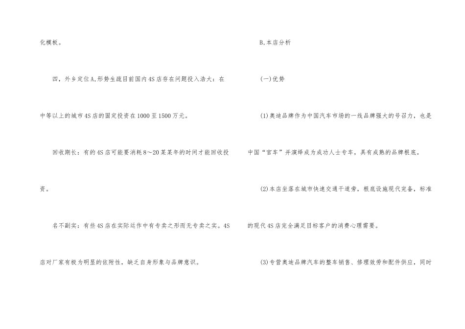 奥迪营销策划方案_第2页