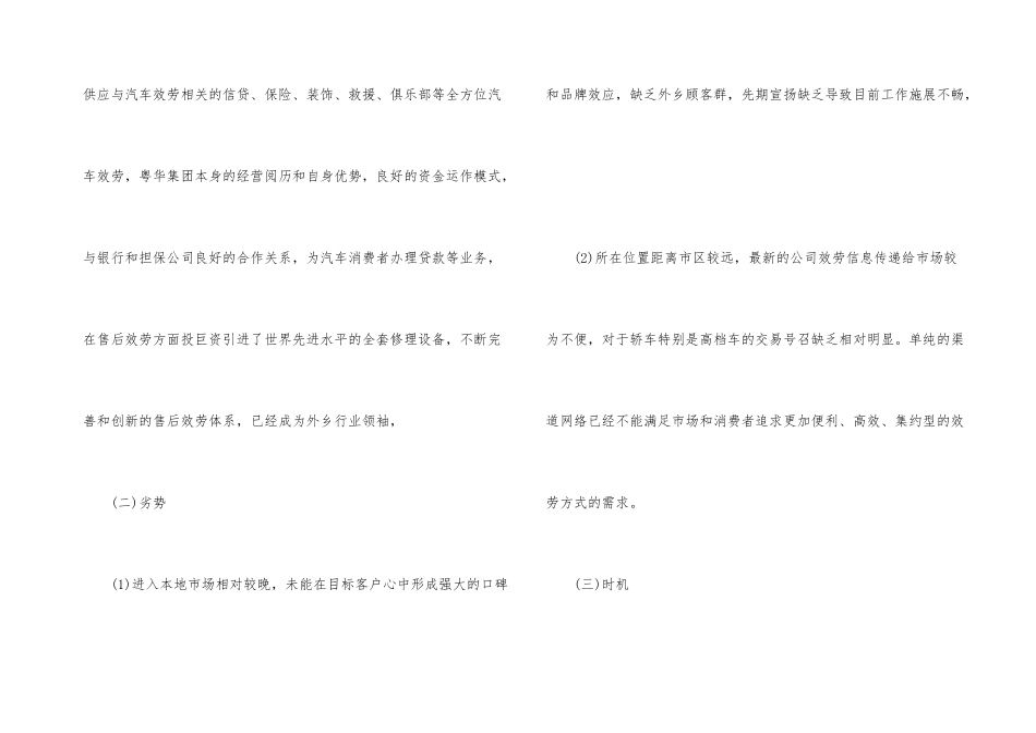 奥迪营销策划方案_第3页