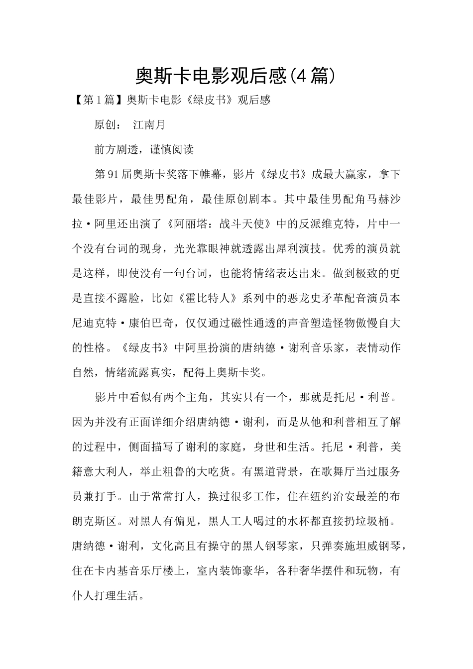 奥斯卡电影观后感_第1页