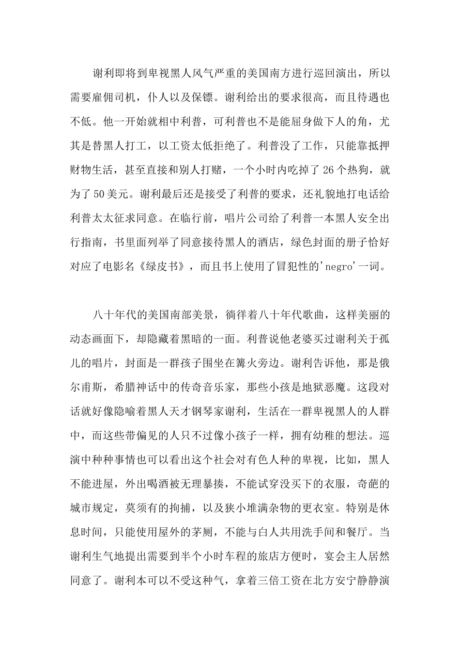 奥斯卡电影观后感_第2页