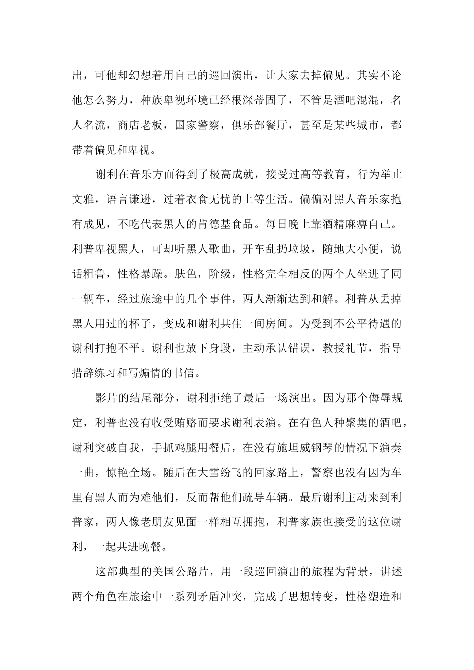 奥斯卡电影观后感_第3页