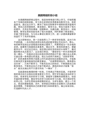 奥鹏网络阶段小结