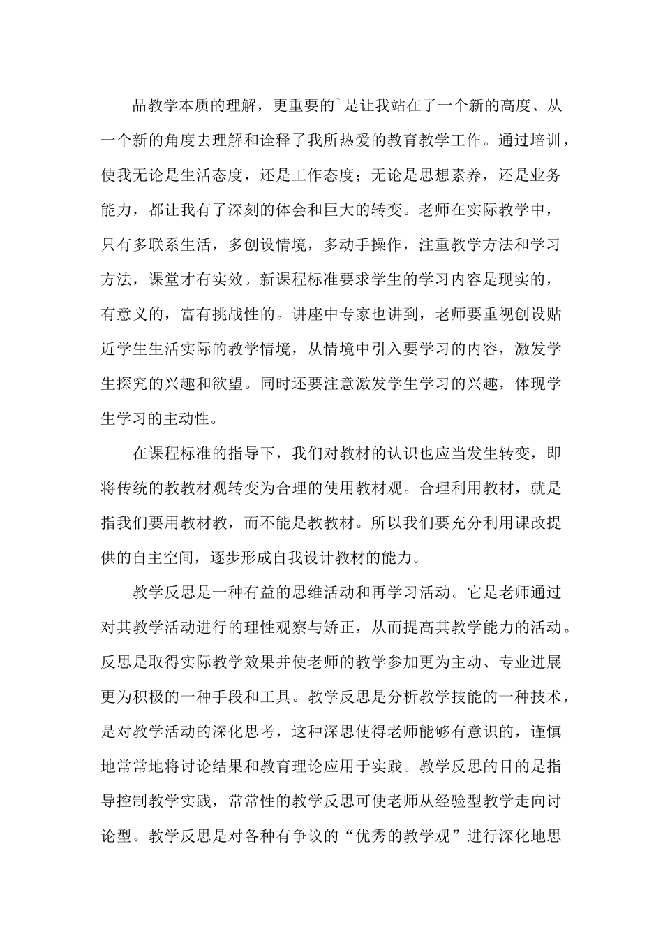 奥鹏教育培训心得体会_第2页