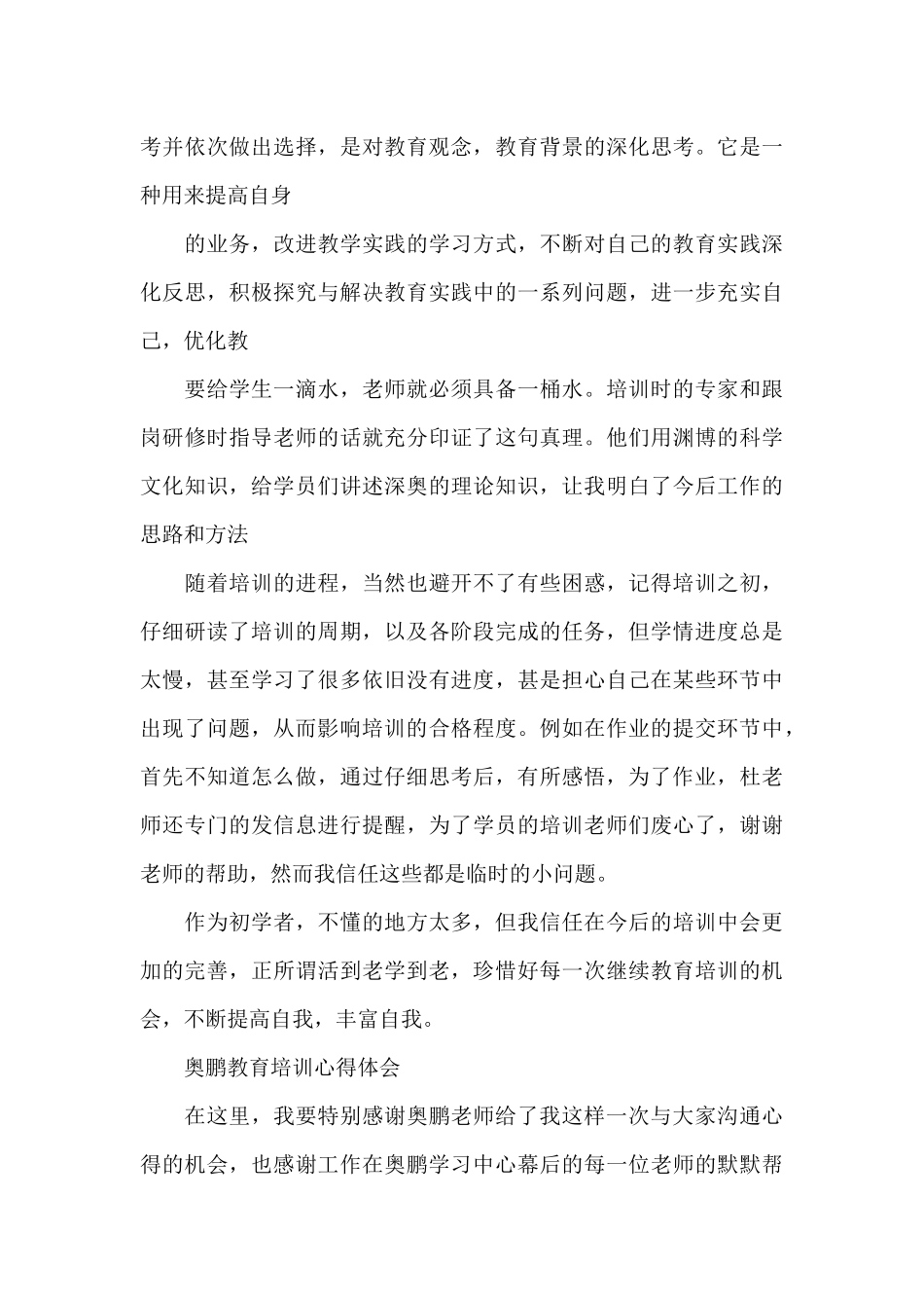 奥鹏教育培训心得体会_第3页