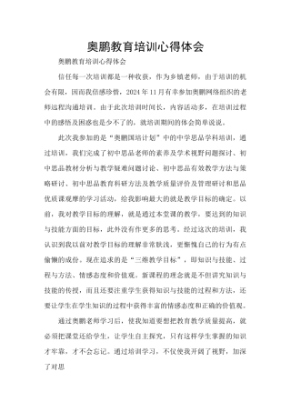 奥鹏教育培训心得体会