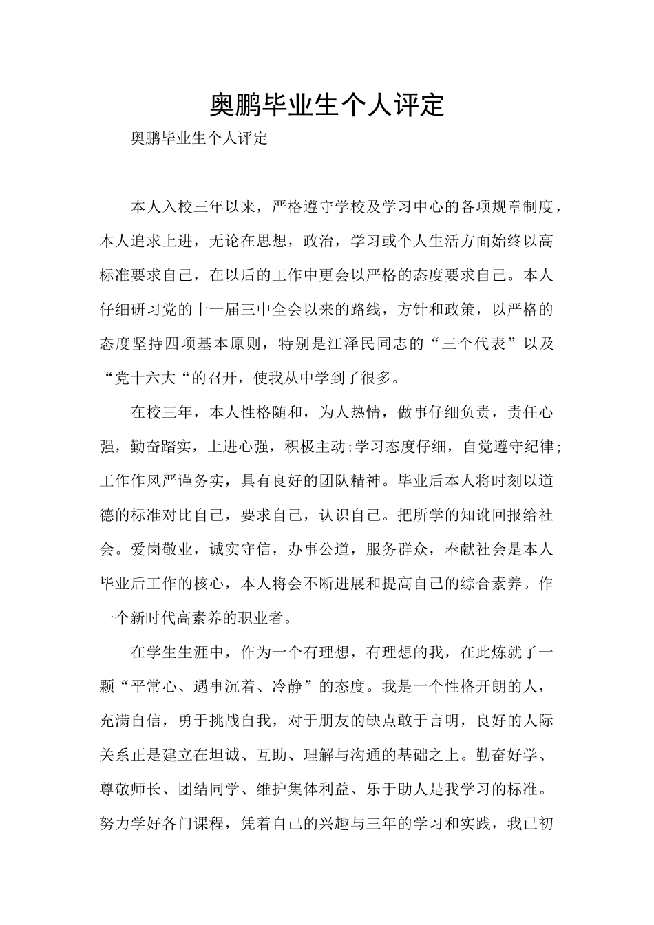 奥鹏毕业生个人评定_第1页