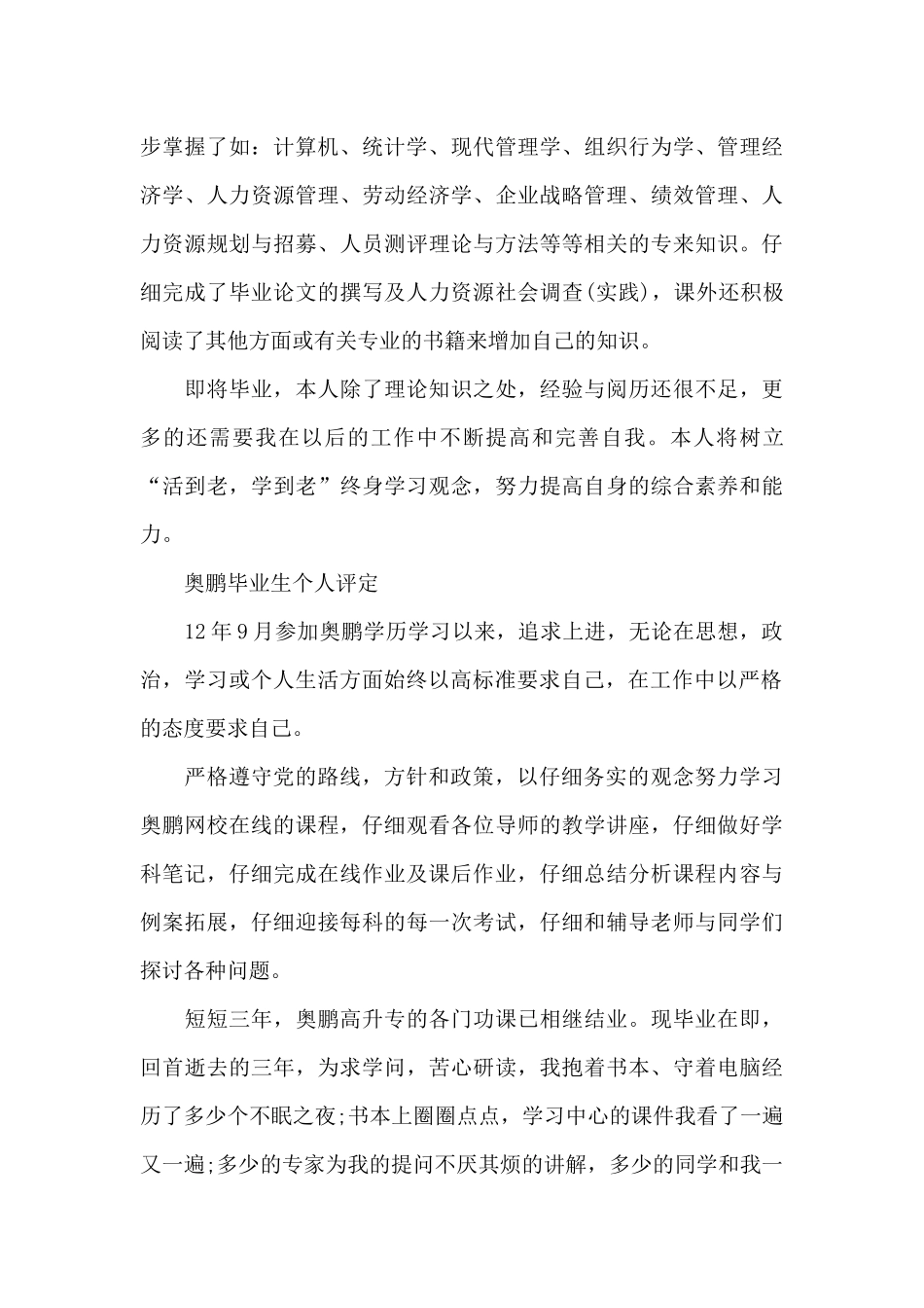 奥鹏毕业生个人评定_第2页