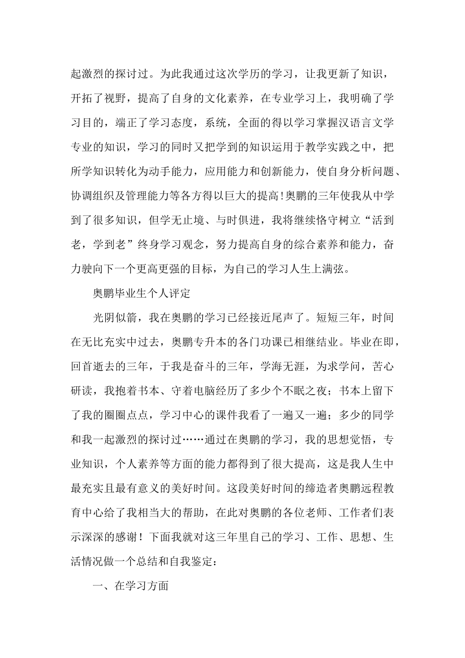 奥鹏毕业生个人评定_第3页