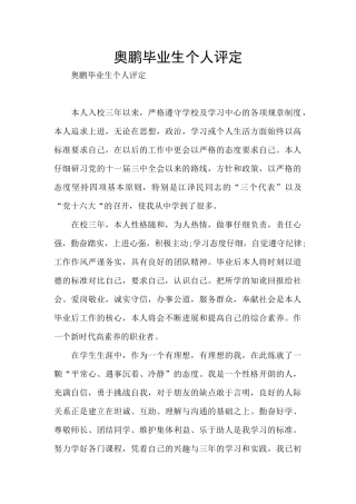 奥鹏毕业生个人评定