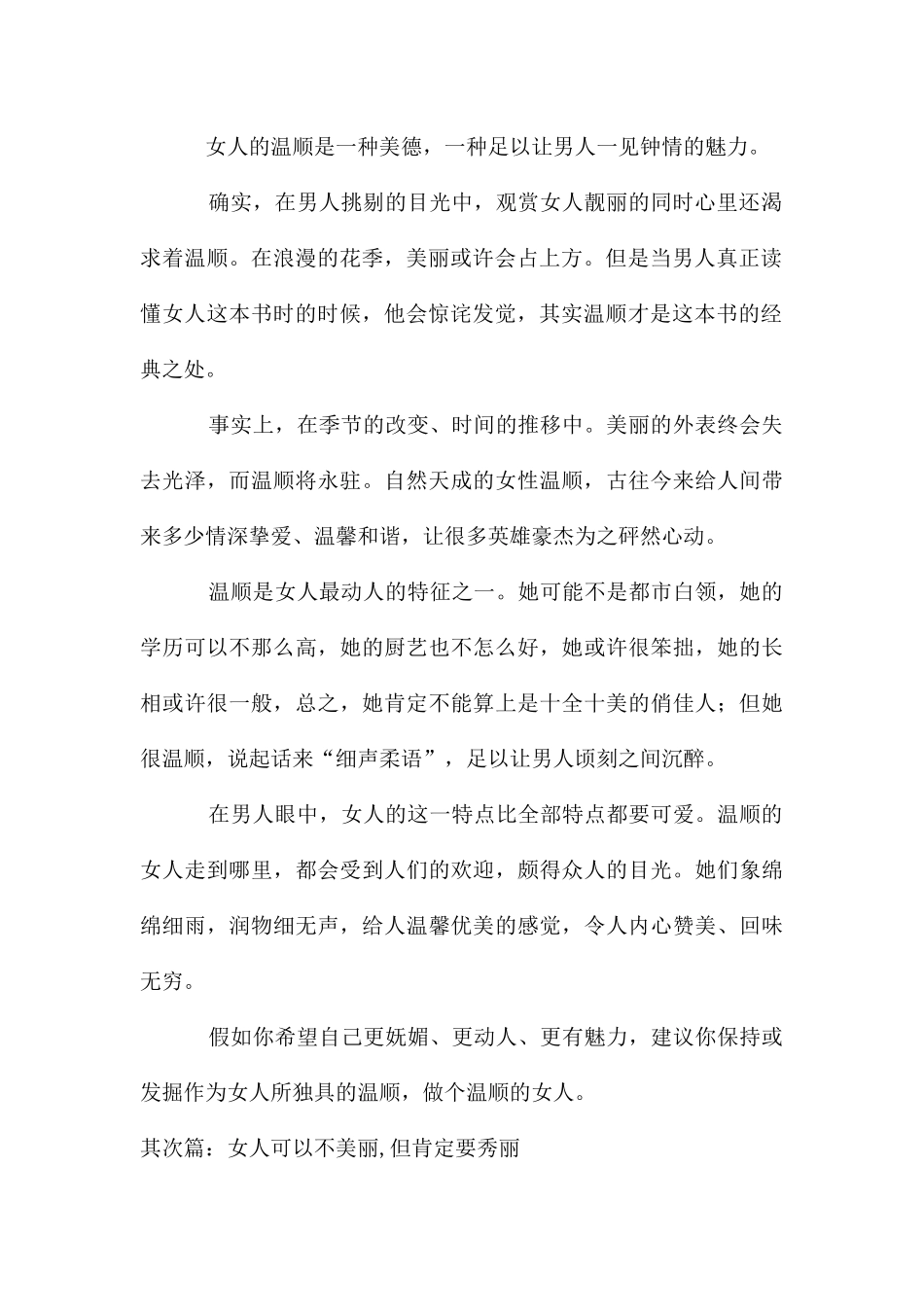 女人可以不漂亮_第2页