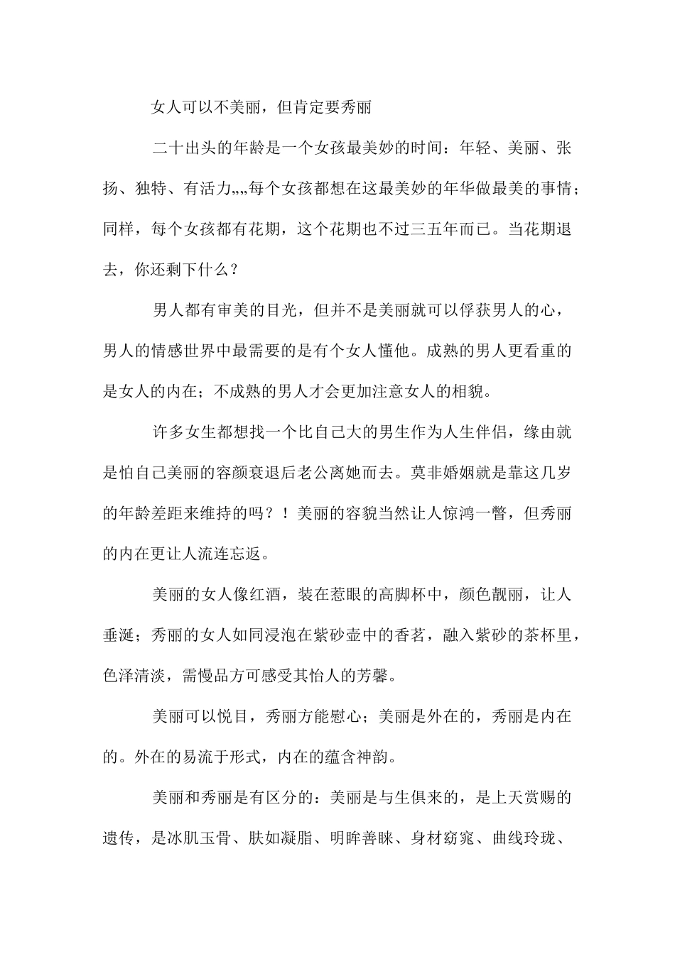 女人可以不漂亮_第3页