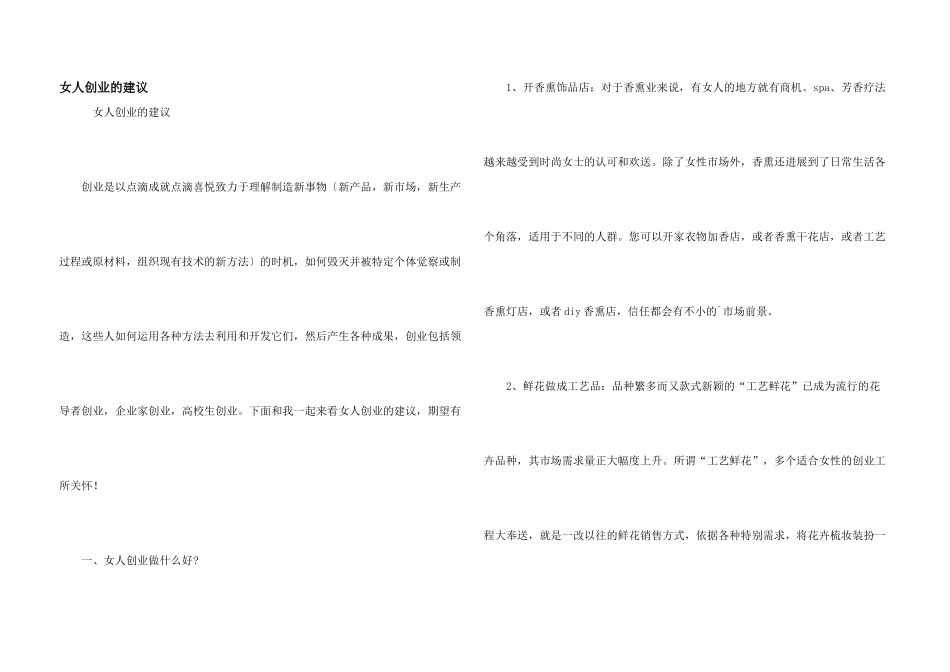 女人创业的建议_第1页