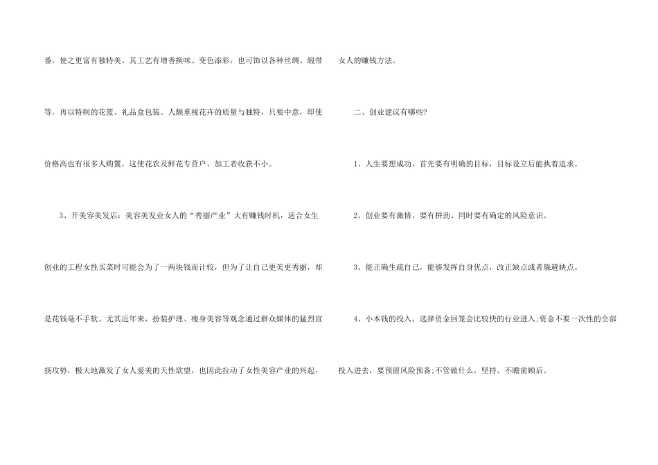 女人创业的建议_第2页