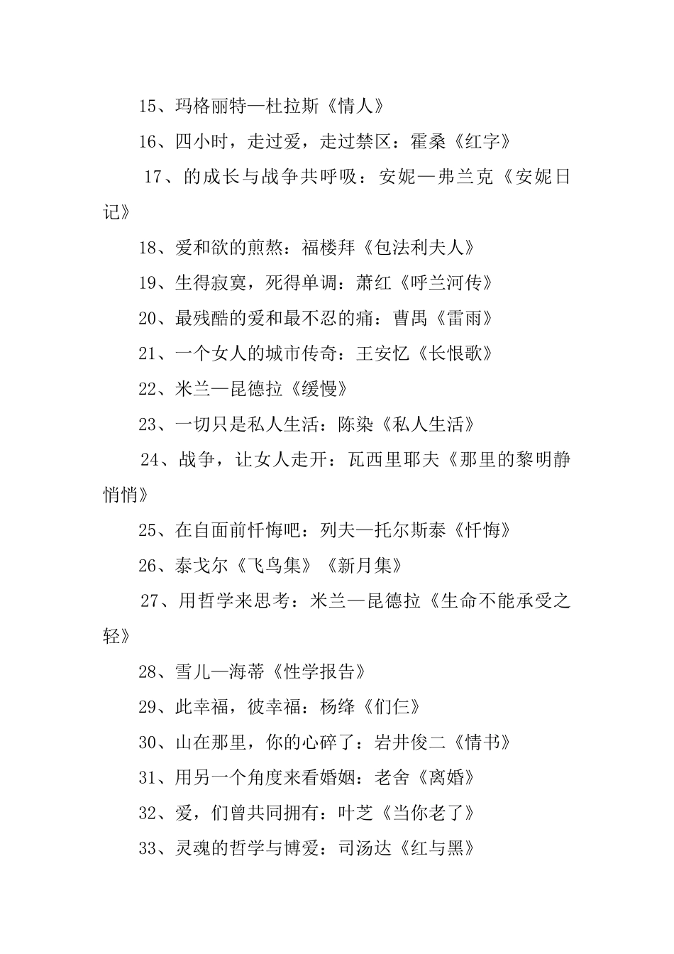 女人一生要读的书100本_第2页