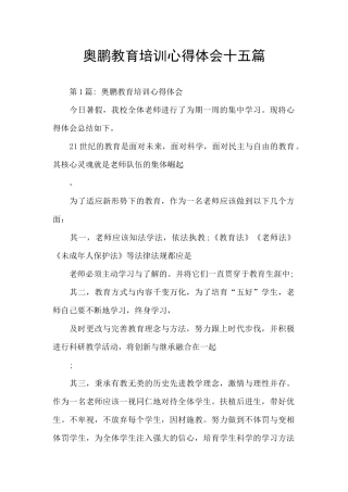 奥鹏教育培训心得体会十五篇