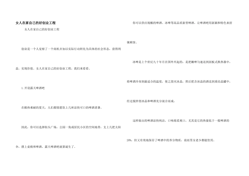 女人在家自己的好创业项目_第1页