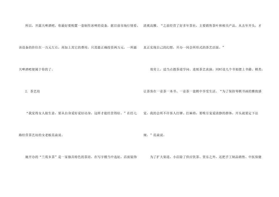 女人在家自己的好创业项目_第2页