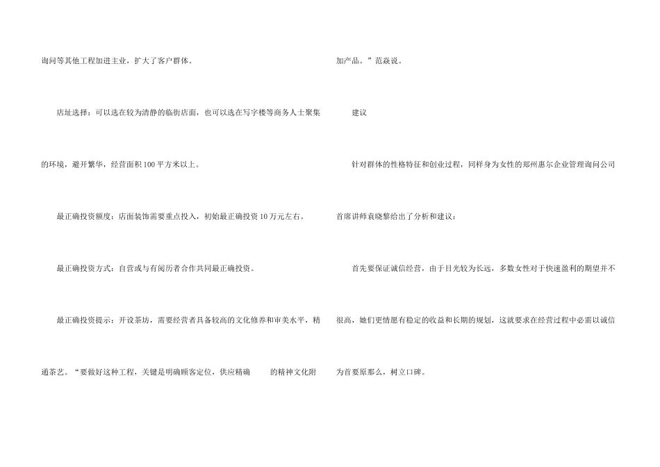 女人在家自己的好创业项目_第3页