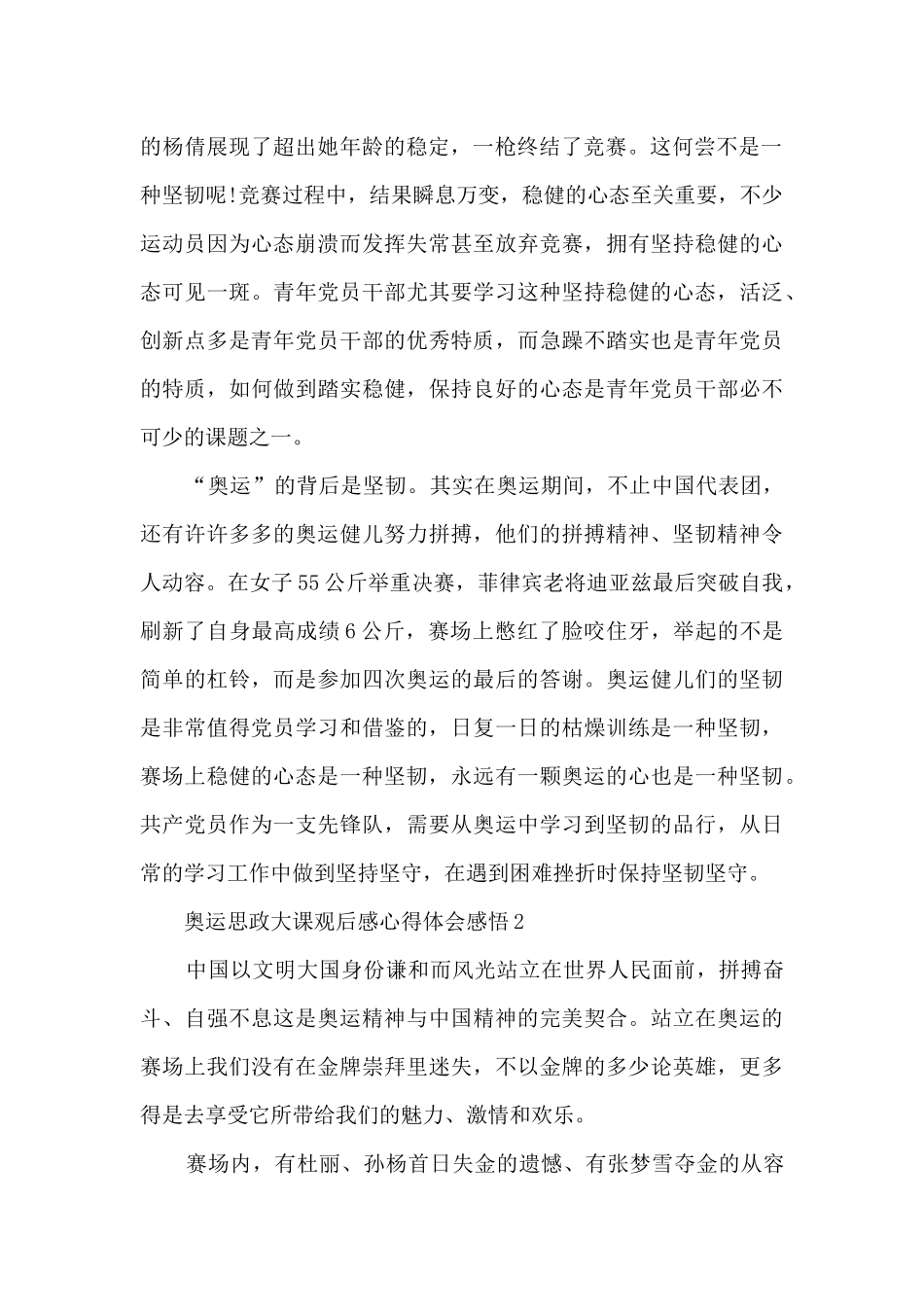 奥运思政大课观后感心得体会感悟2024_第2页