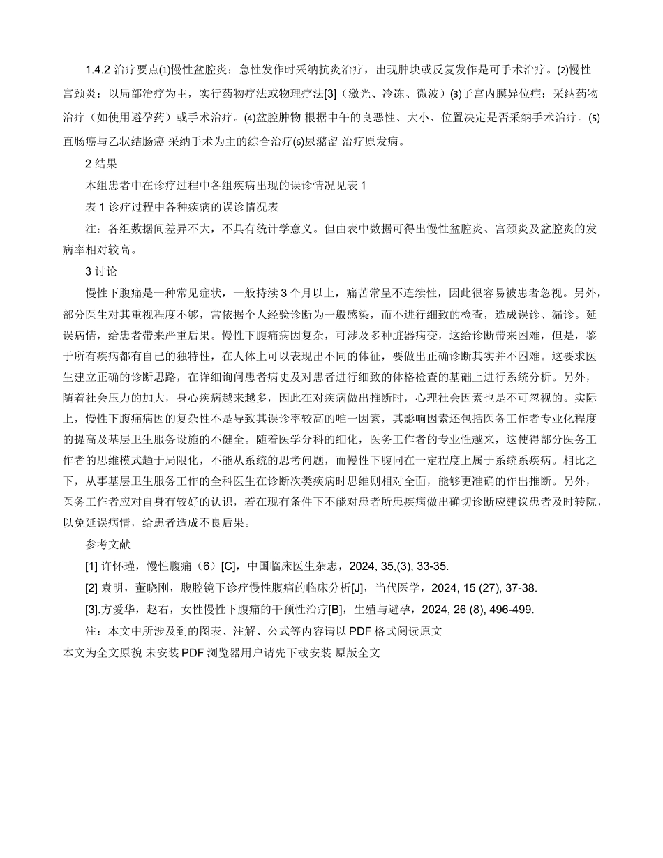 女人左下腹部隐隐作痛_第2页